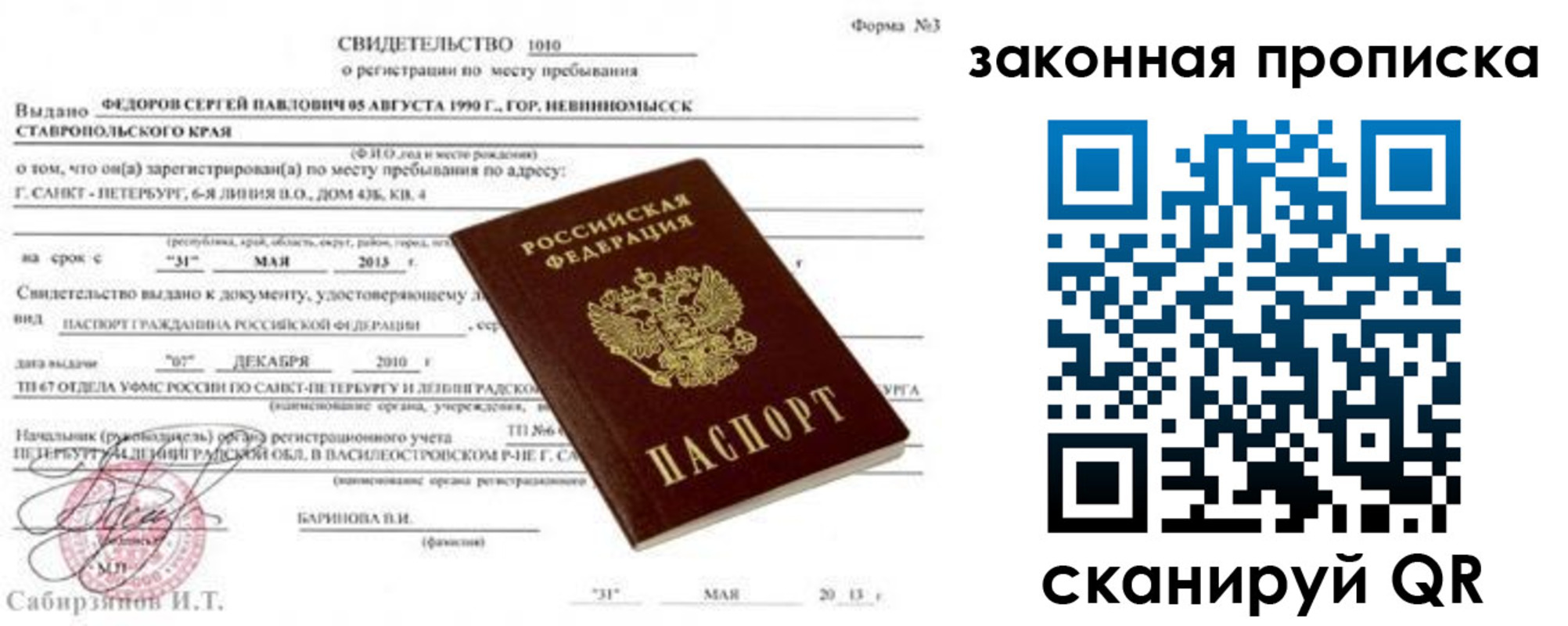прописка ребенка в Великих Луках