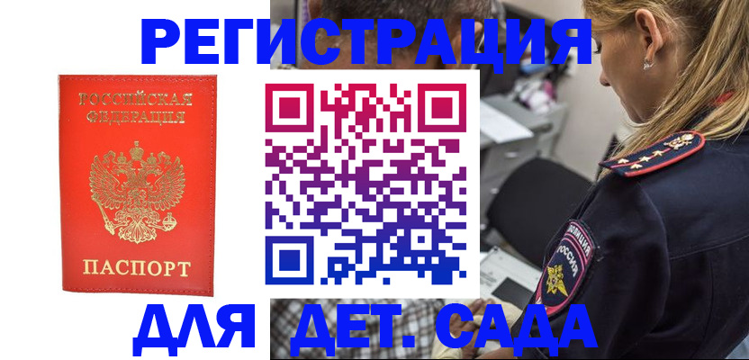 прописка ребенка в Великих Луках