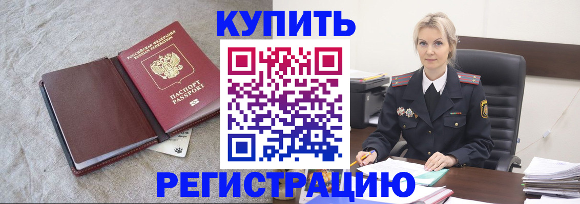 временная регистрация купить в Великих Луках