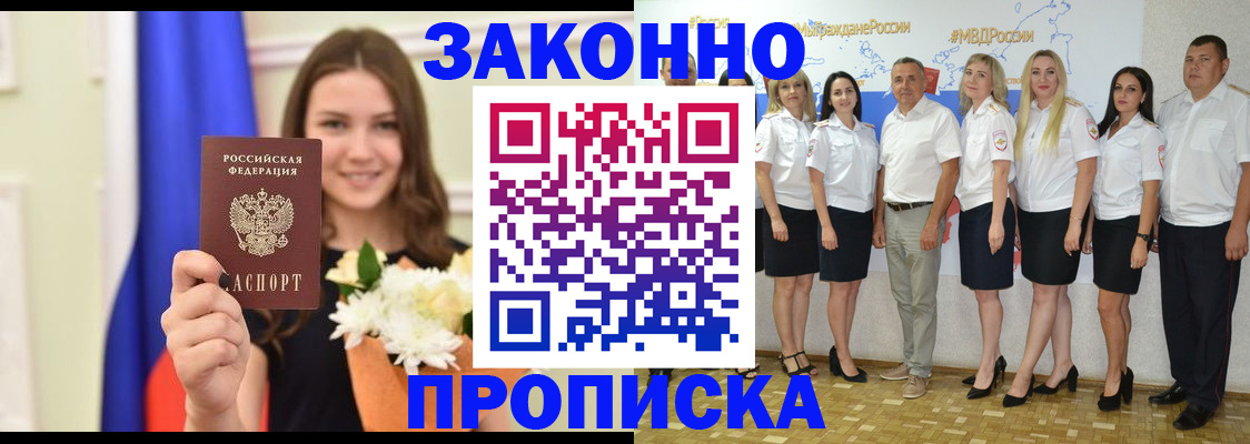 временная регистрация в Великих Луках